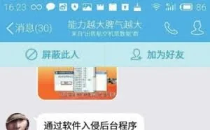 入侵第三方购票平台 “黑客”兜售旅客信息
