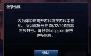 WinXP玩LOL登录时提示Null错误的快速解决教程