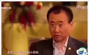 华人首富王健林的第一桶金是怎么挣出来的