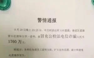 “夺命电话”追踪：泄露用户信息才是真凶手