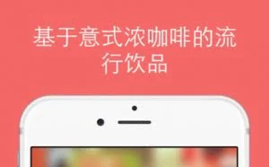 The Great Coffee App 极品咖啡应用 - 轻松入门搞懂咖啡的区别和制作方法