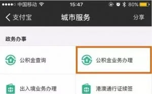支付宝又添新功能：提取公积金服务