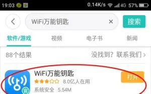 万能钥匙真的能破解WiFi密码吗？
