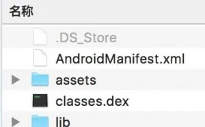 Android反编译技术总结