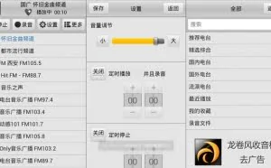 Android 龙卷风收音机 v3.0 去广告版本