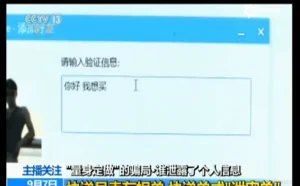 央视曝快递员私卖存单黑幕 快递单变“泄密单”