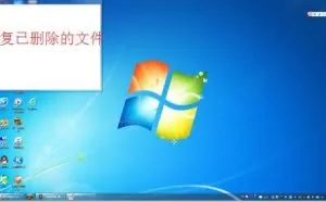 文件被误删除只需三步就能找回来
