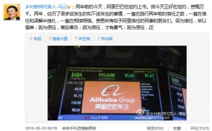 阿里上市两周年 马云：感谢信任 还会折腾