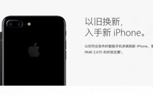 iPhone SE/6s/6sPlus加入苹果以旧换新计划