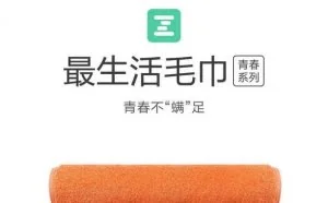 小米商城开卖年轻人的第一条好毛巾：69元3条