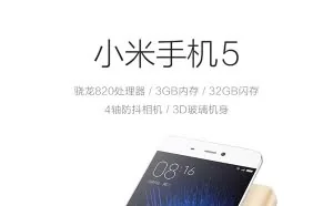 小米5再次降价：性价比残暴