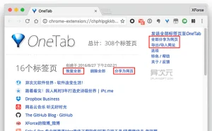 OneTab 一键收纳标签页，瞬间恢复谷歌浏览器速度