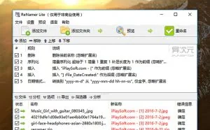 ReNamer - 超级强大灵活的文件批量重命名工具，彻底告别手工改名的烦恼