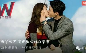 4· 影视推荐|《W两个世界》是否也存在心机婊？