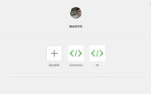 初试微信小程序