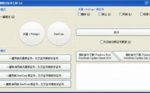 沃通数字证书(一键吊销/恢复)工具 1.0 Build 16.0903