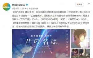 日本票房奇迹动画《你的名字》确认引进