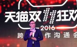 2016淘宝天猫双11详解 玩转双十一