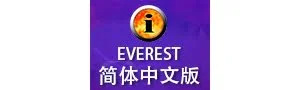 EVEREST 中文版