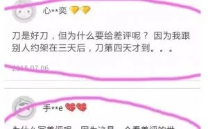 那些逗逼淘宝买家给的评论