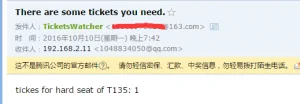 Python实现12306车票查询