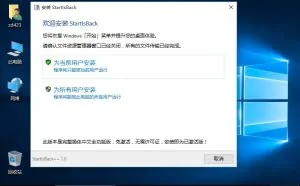 StartIsBack++ v1.3.4 简体中文特别版
