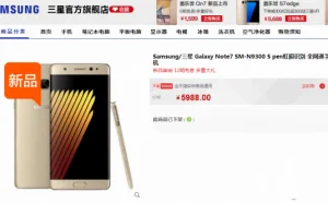 三星Galaxy Note 7中国下架停售
