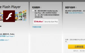 腾讯等参与贡献：Flash Player新补丁修复12处“关键”漏洞