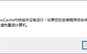 机械硬盘秒变固态硬盘：速度爆表