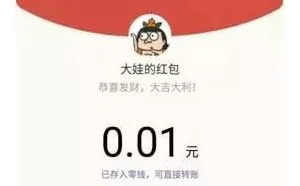 你抢的红包为什么只有0.01！