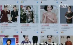 网络消费陷阱调查：店家主动要退货可能是骗局
