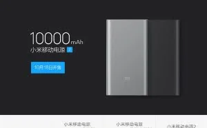 双向快充 小米移动电源2规格公布