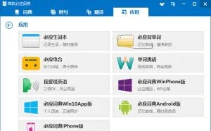必应词典V3.5.2官方版
