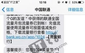 中国联通1024流量节：送上1GB免费流量日包的友谊