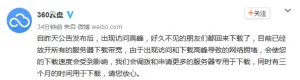 网友疯狂下载挤爆360云盘 官方：大家淡定