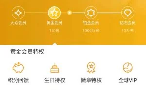 支付宝中的大众会员、黄金会员有什么用？