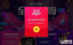2016年天猫双11红包开抢：最高1111元