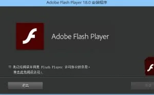Adobe Flash Player v23.0.205 正式版