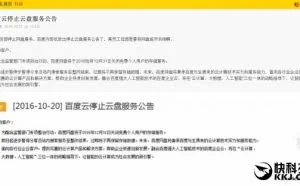 网传百度网盘将停止服务 百度正式回复了