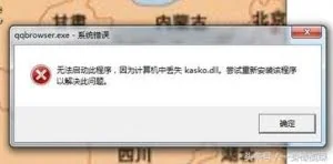 教你电脑开机DLL文件出错如何来解决！