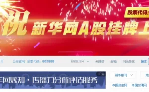 新华网今日上交所挂牌交易 发行价27.69元