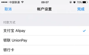 iOS 10.1.1新功能：App Store支持支付宝了