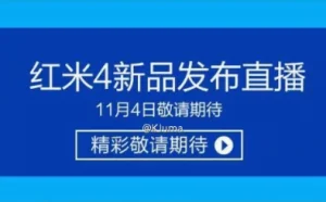 专为双11准备 - 红米4真机大曝光