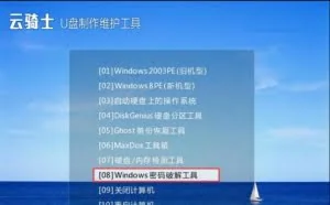 破解电脑密码的三种操作方法