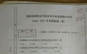 电竞专业首份期中考卷曝光 网友：这么多年白玩了