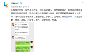 被雷军嘲讽欠款150亿？乐视微博怒骂：做人要积德