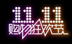 “双11”六电商平台 70款商品真正低价仅四成