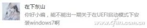 UEFI怎么装Win7