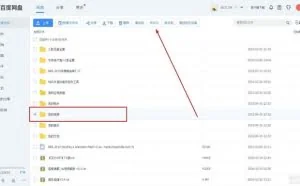 百度网盘还可以这样做，让下载速度不受限制