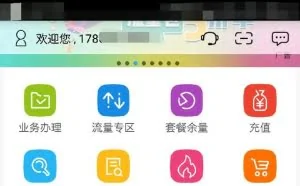 今天你领移动流量跟话费了吗？